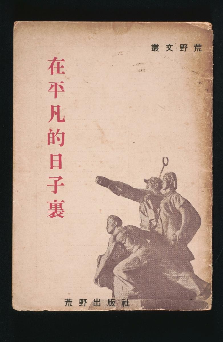 ' ‘Zai Pingfan De Rizi Li (Ordinary Days)’