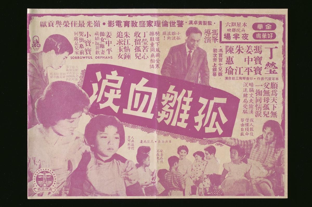 Handbill for the Cantonese movie, ‘Sorrowful Orphans’