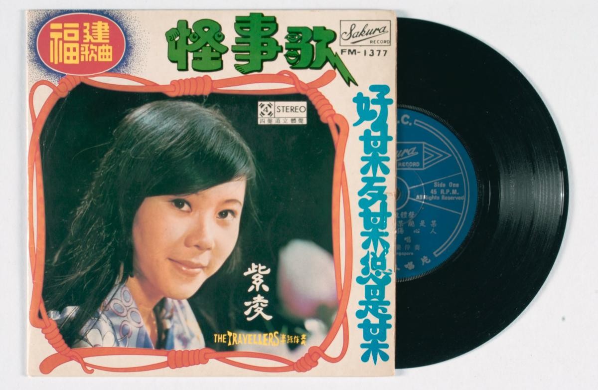 Hokkien vinyl record titled ‘Hao Mou Dai Mou Zong Shi Mou’, FM-1377