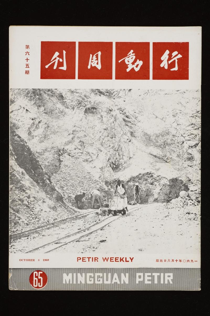 PAP publication Petir Weekly: Mingguan Petir (Chinese Edition) Issue 65