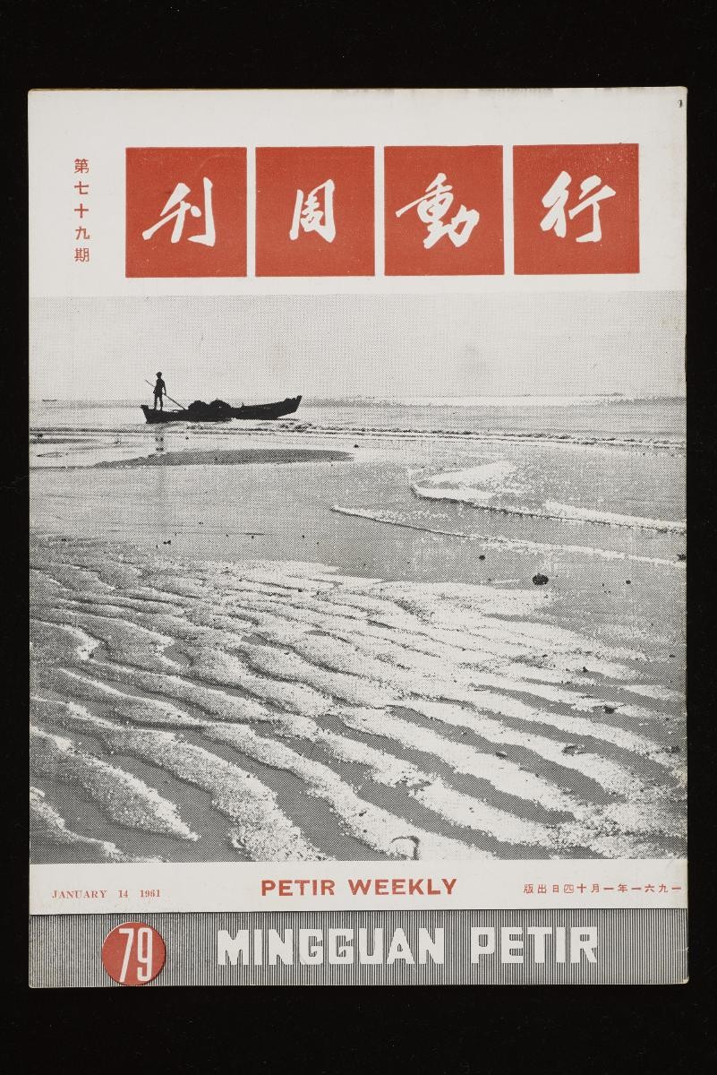 PAP publication Petir Weekly: Mingguan Petir (Chinese Edition) Issue 79