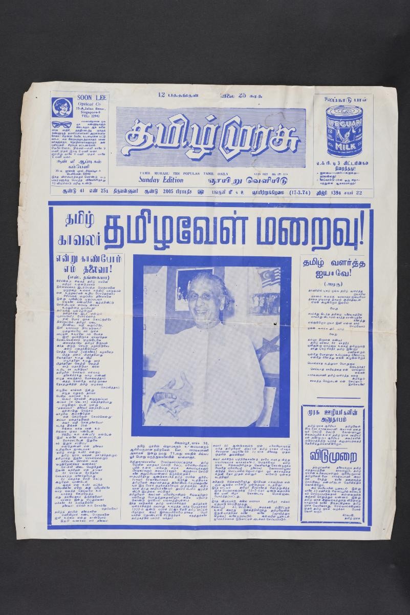 Tamil Murasu
