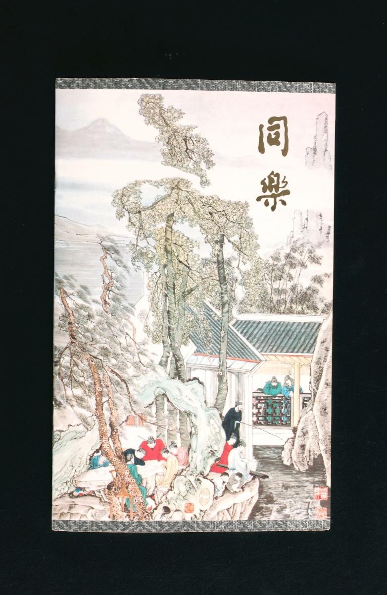 Menu from Tung Lok Restaurant