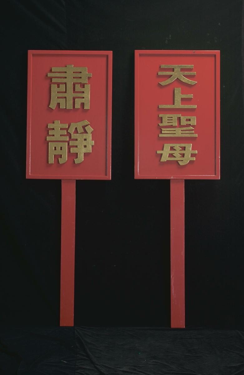 Procession paraphernalia, pair of plaques