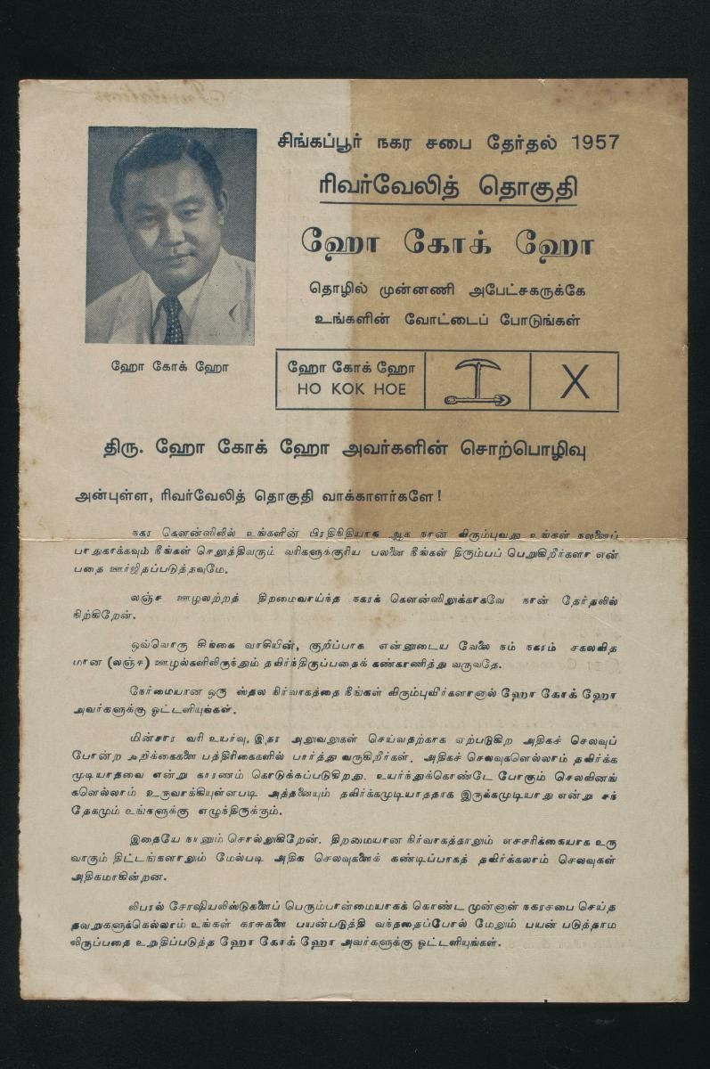 An electoral leaflet about Ho Kok Hoe from the Labour Front (LF)