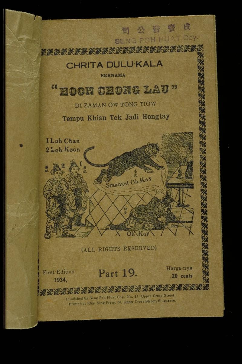 'Chrita Dulu Kala: Hoon Ching Lau’ part 19
