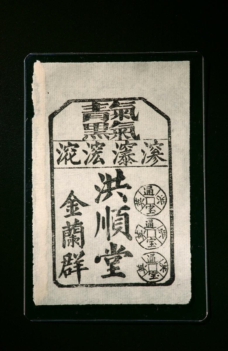 Membership certificate of the Tsung Sin Kongsi