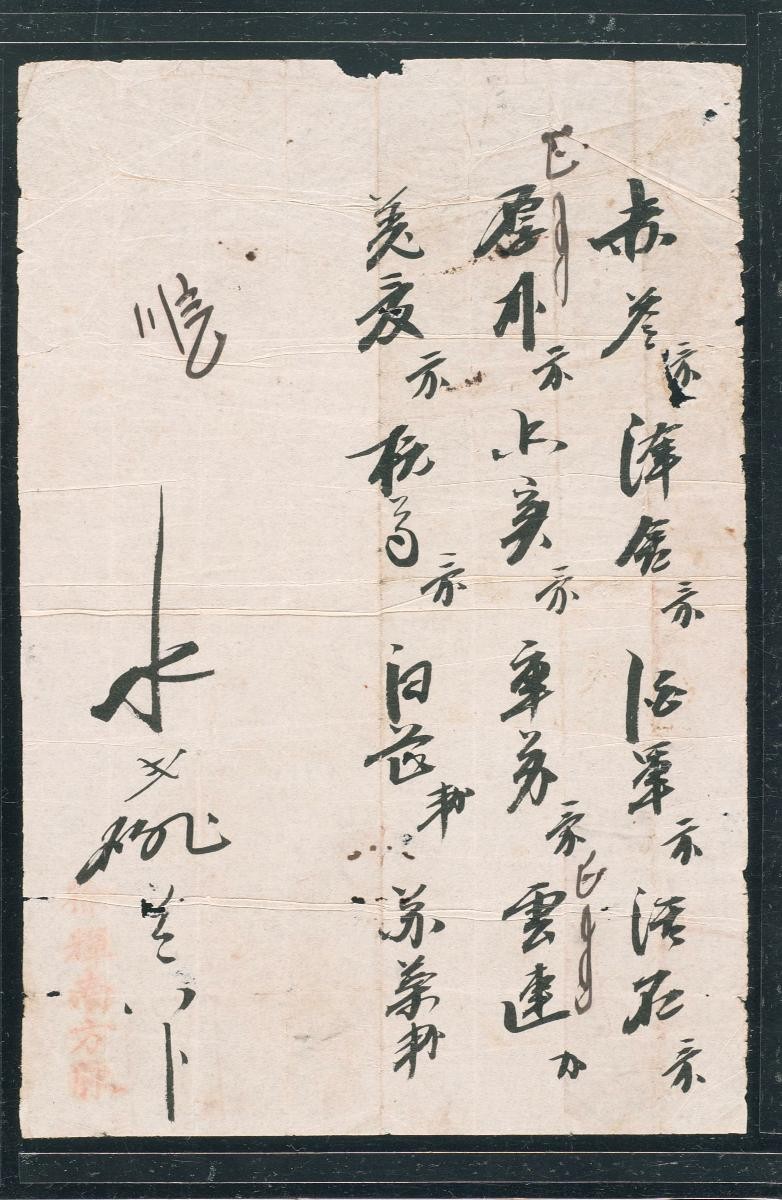 Medical prescription in Chinese characters
