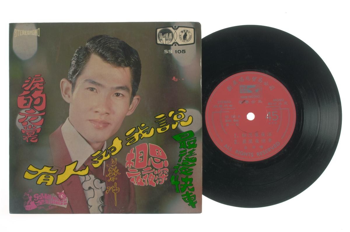 ‘Songs by Cai Chong’ accompanied by live band Golden Melody, SS-105