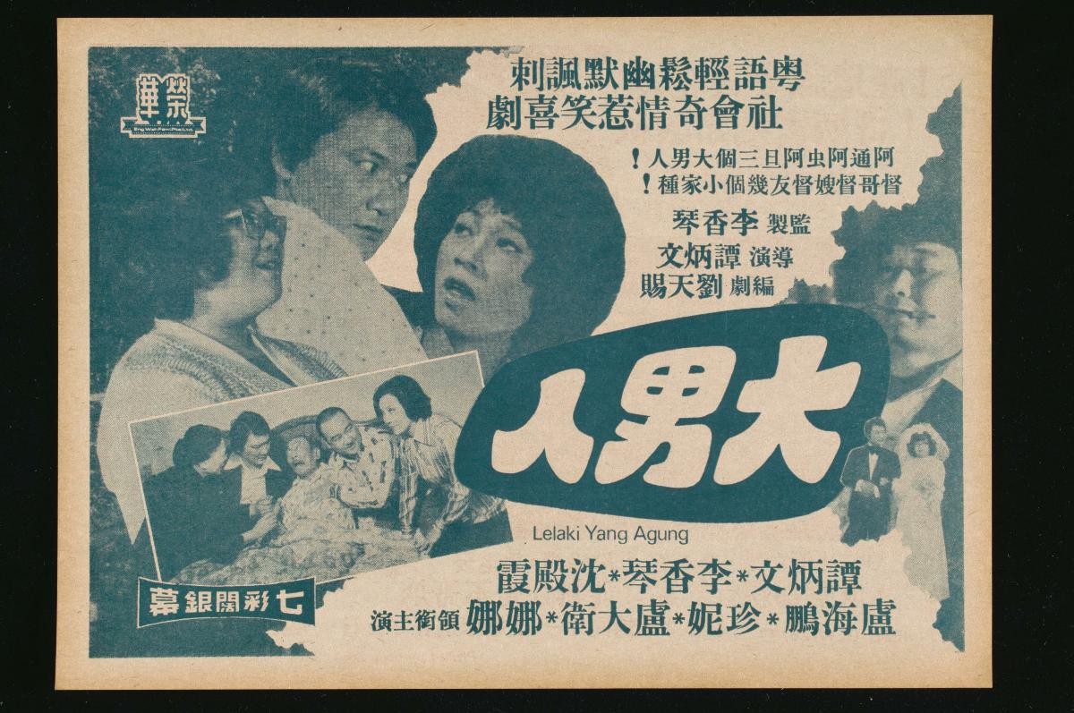 Handbill for the Cantonese movie, ‘The Great Man’