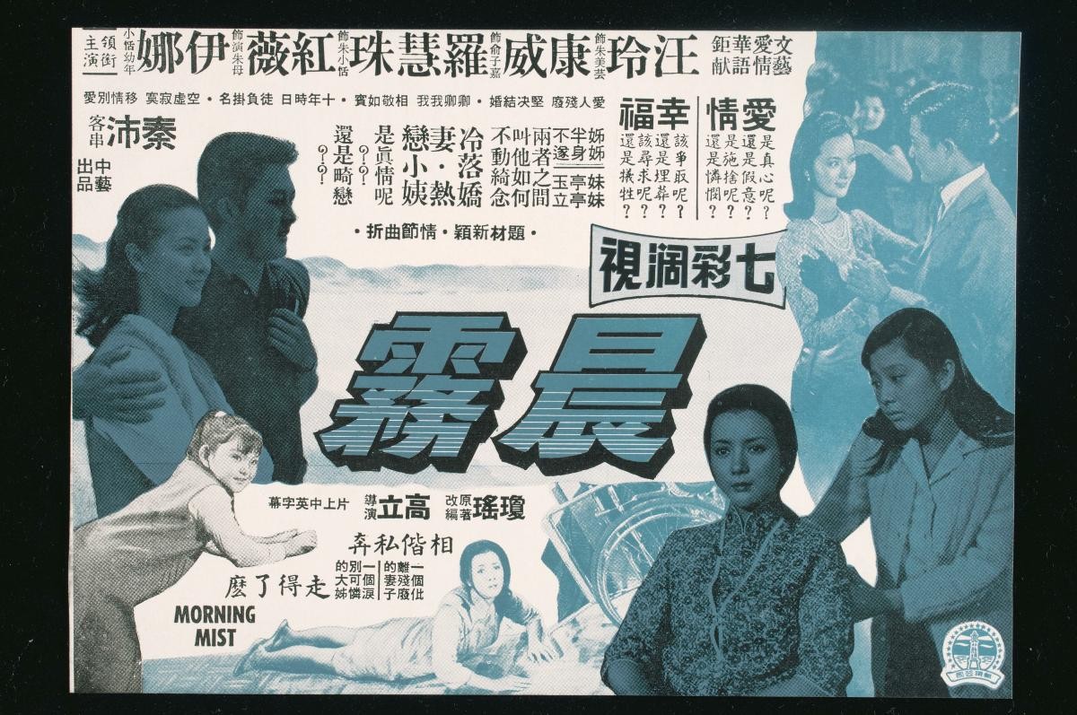 Handbill for the Mandarin movie, ‘Morning Mist’