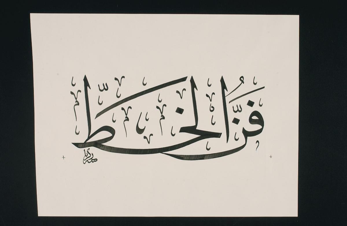 Calligraphy piece