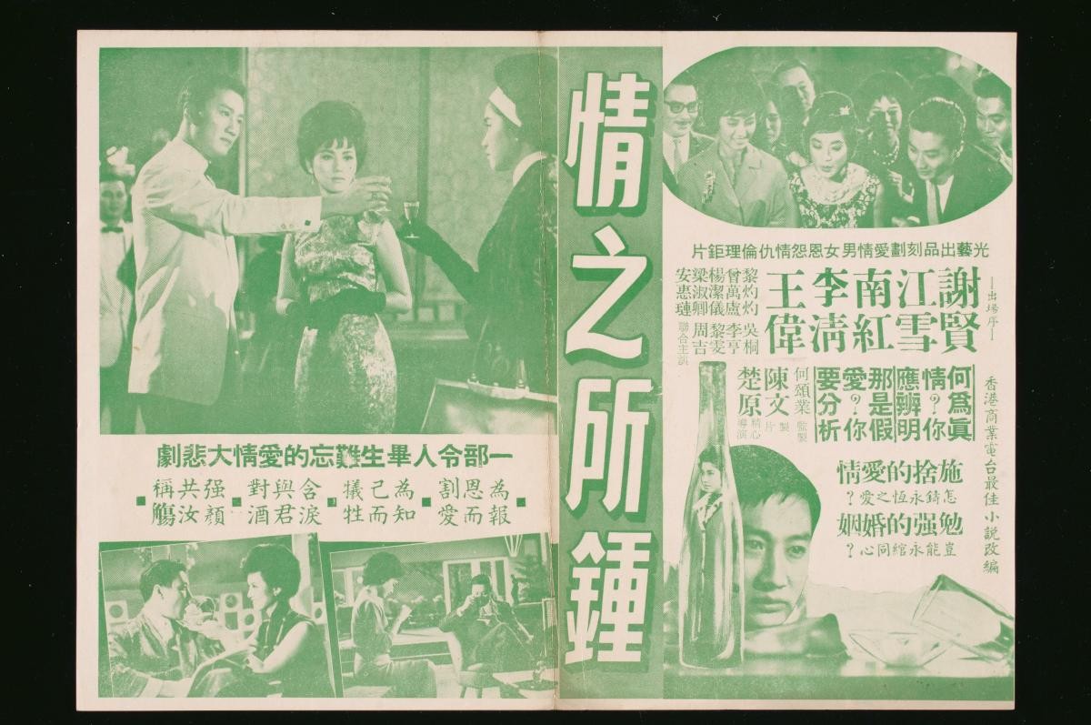 Handbill for the Cantonese movie, ‘True Love’