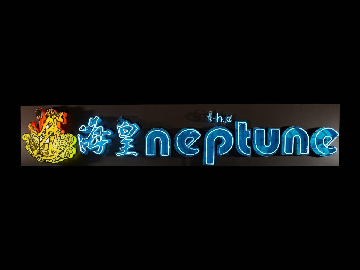Neptune Theatre Restaurant signage