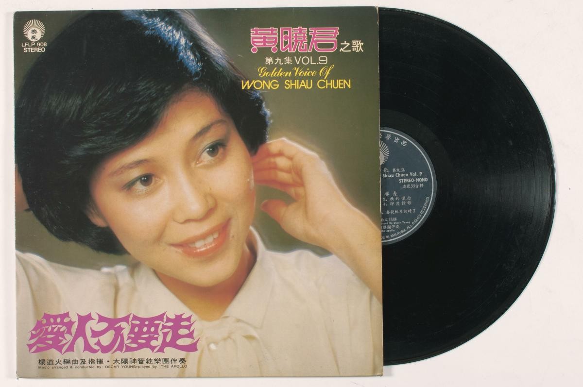 Chinese vinyl record by Wong Shiau Chuen, LFLP 908 (volume 9)