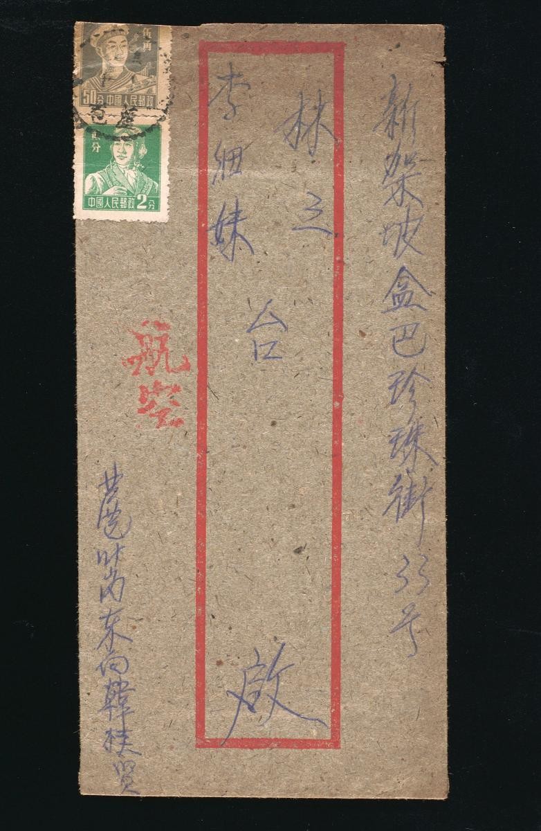 Envelope from China addressed to Upper Chin Chew Street No. 33