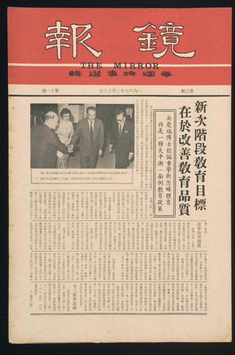 A Chinese edition of The Mirror