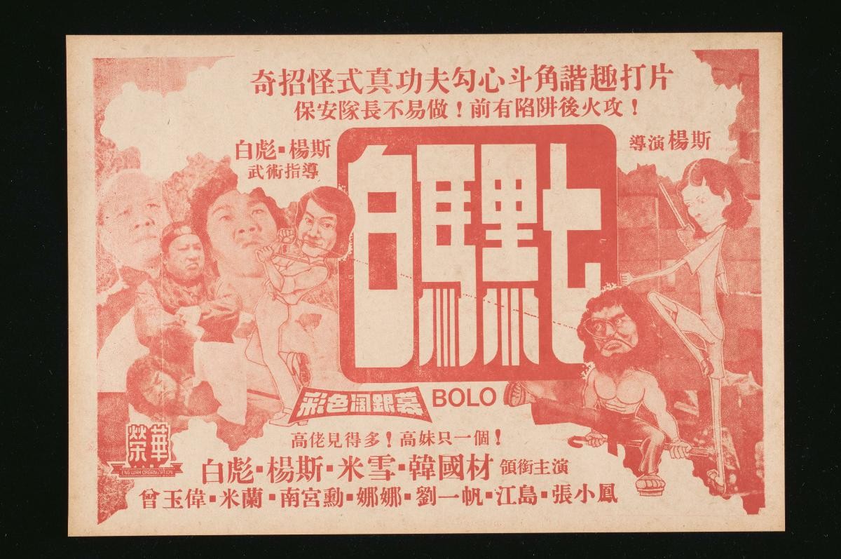 Handbill for the Cantonese movie, ‘Bolo’