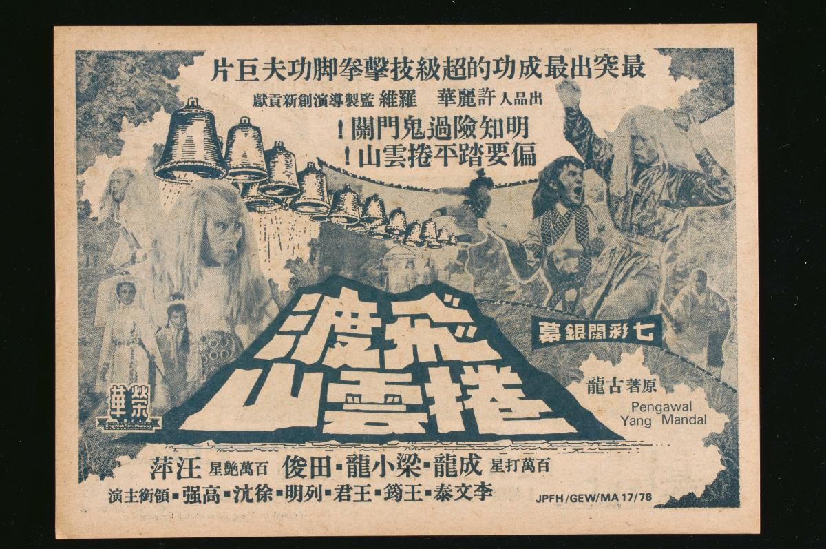 Handbill for the Cantonese movie, ‘Magnificent Bodyguards’