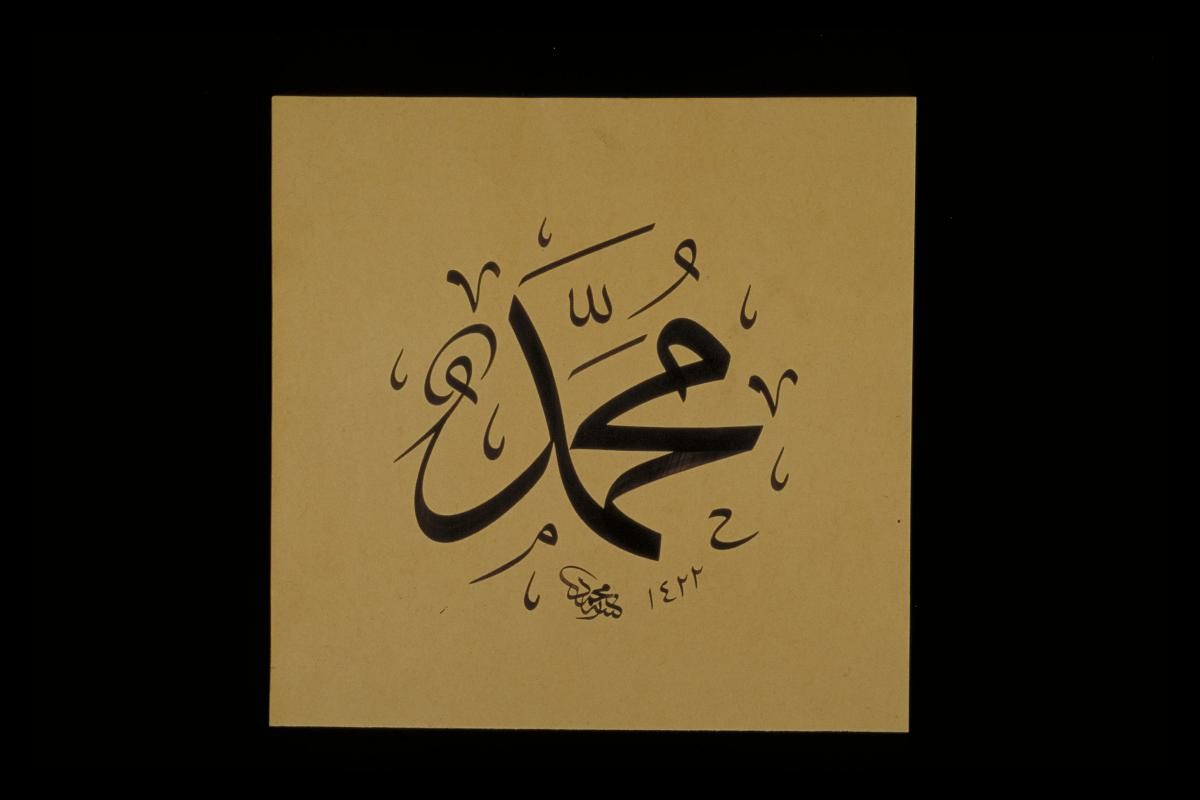 Calligraphic composition - 'Muhammad'