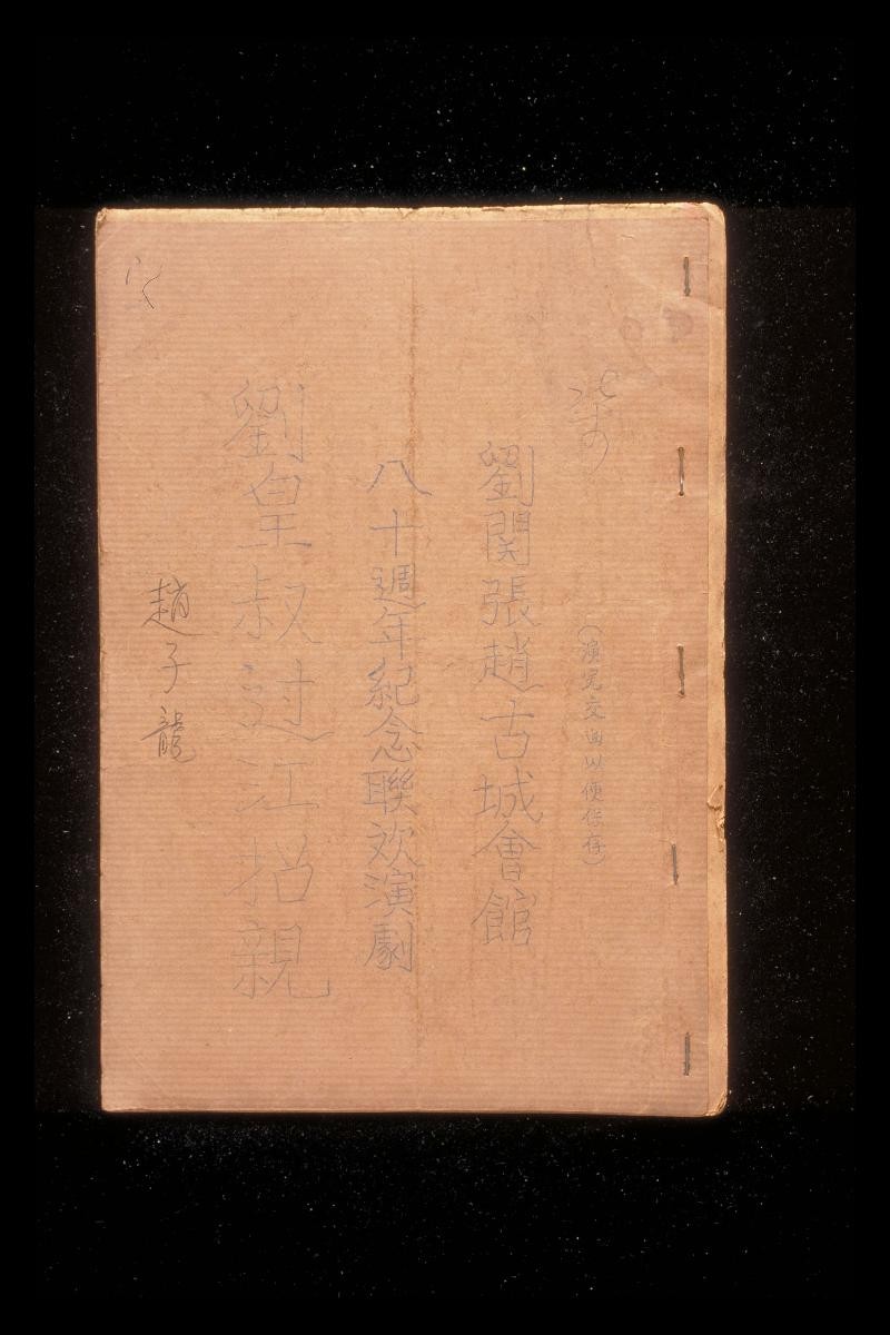 Cantonese opera script
