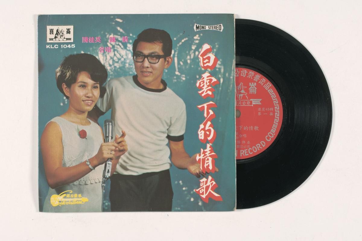 Chinese vinyl record by Chen Xin and Chen Gui Ying, KLC-1045
