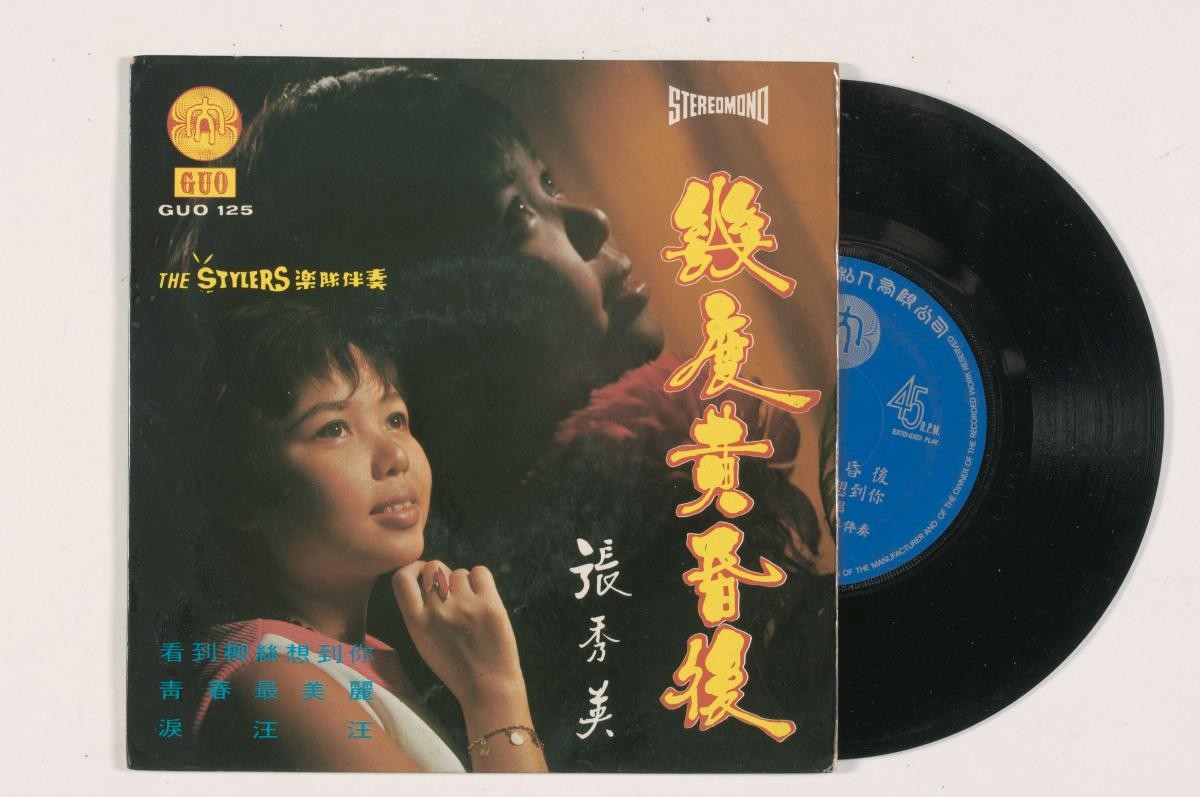 Chinese vinyl record by Zhang Xiu Ying, GUO-125