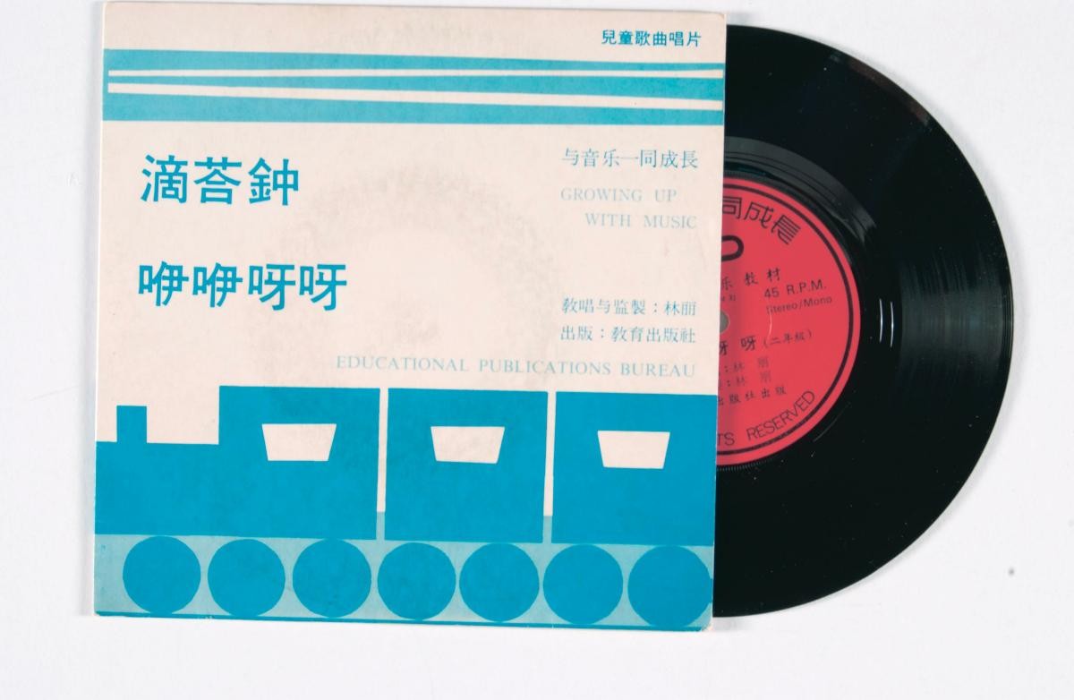Chinese vinyl record titled ‘Growing Up With Music’, 1009-B