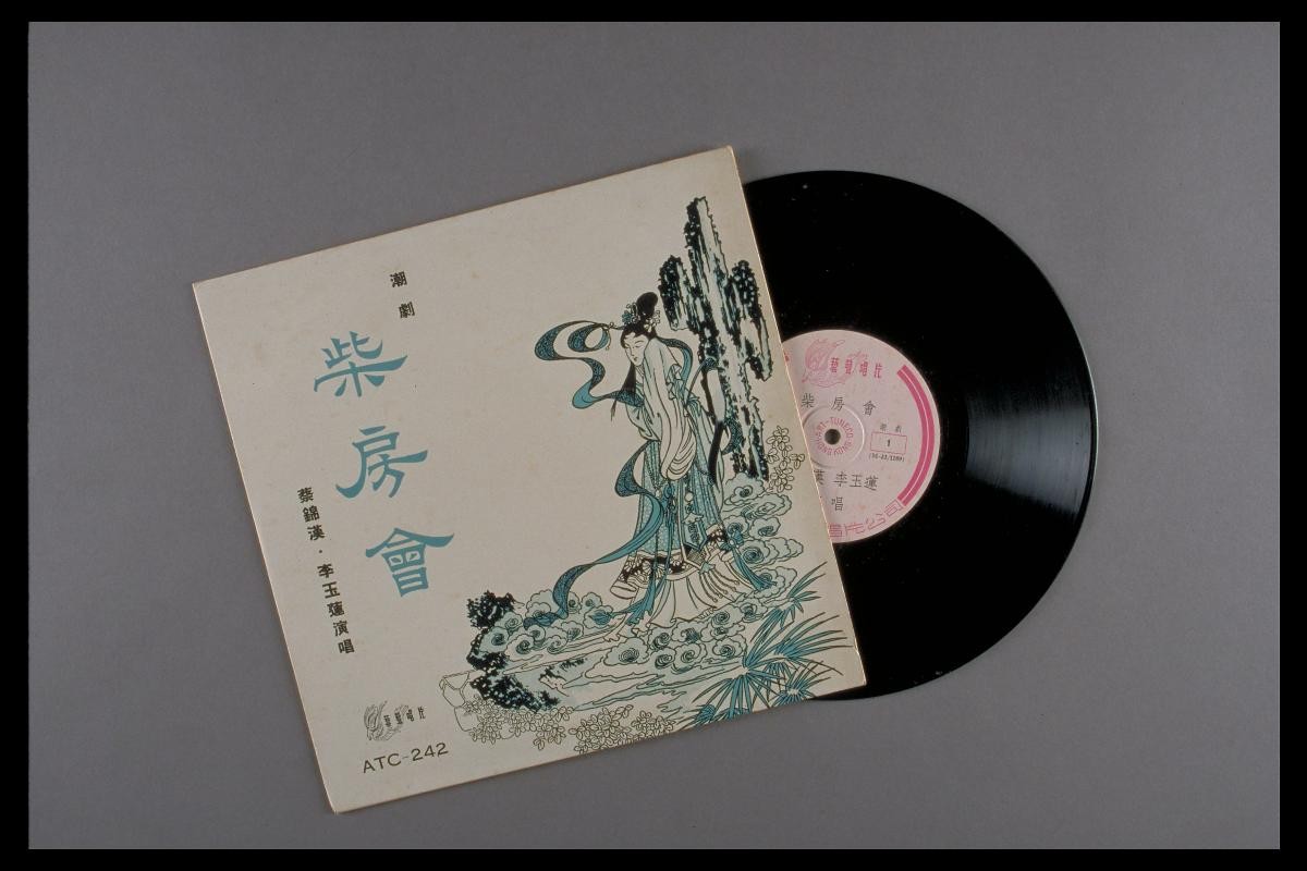 Vinyl record of a Teochew opera performance