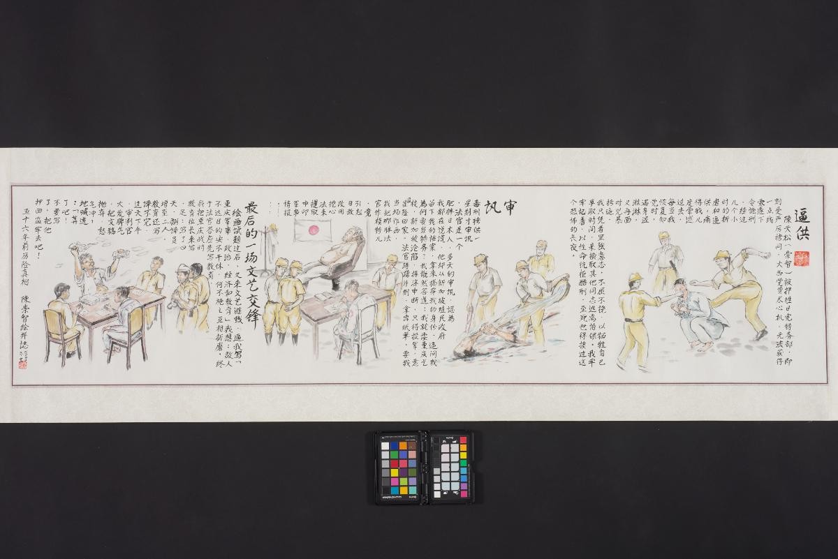 Extorting confessions through torture 逼供: a scroll depicting an extortion scene, Tan Chong Tee Under Fierce Interrogation by the Japanese and a Final Battle of Wits