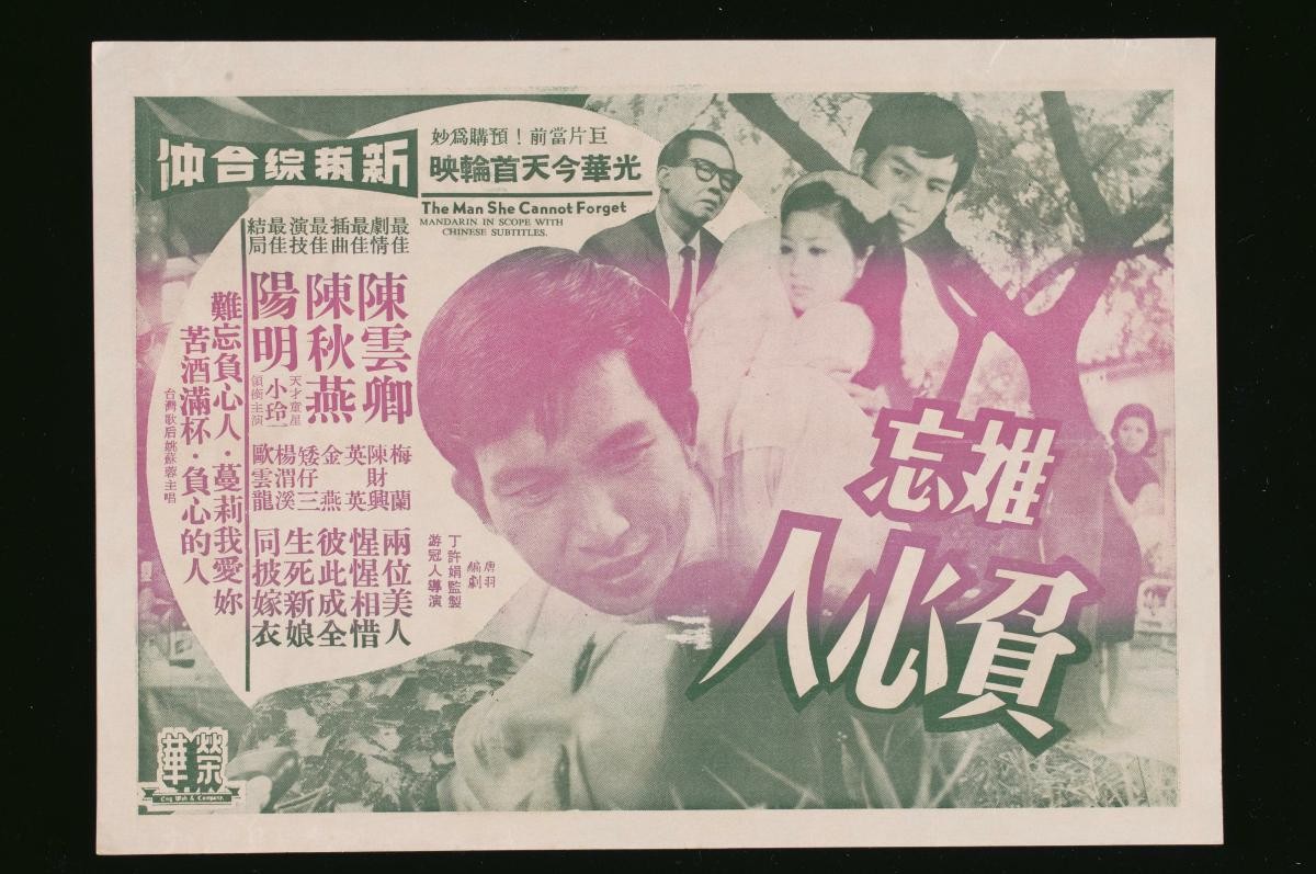 Handbill for the Mandarin movie, ‘A Splendid Love Affair’