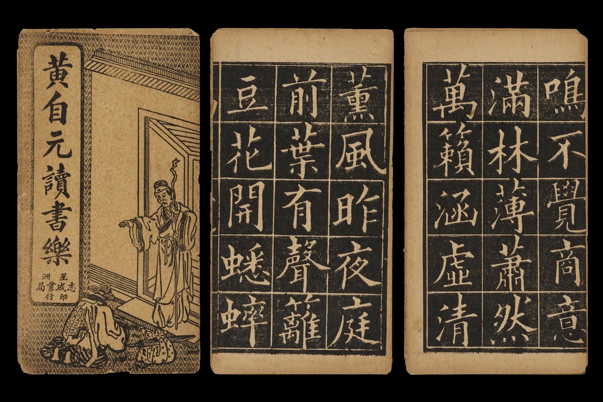 Chinese Calligraphy Copybook - Huang Zi Yuan Du Shu Le (黄自元读书乐)