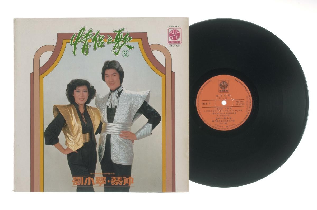 ‘Ballads, Vol. 2’ by Cai Chong and Liu Xiao Cui, accompanied by live bands The Stylers and Laser Drum, MSLP-8851