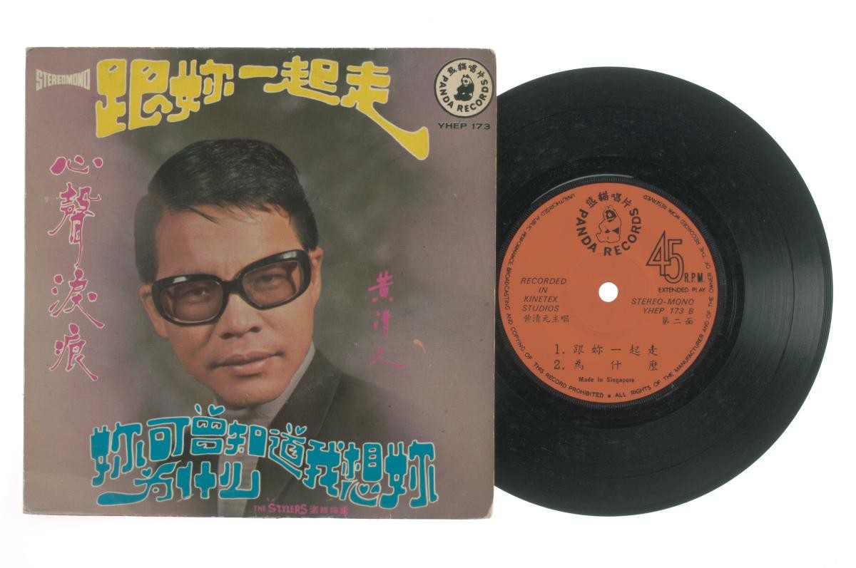 Chinese vinyl record ‘Songs by Huang Qing Yuan’ accompanied by live band The Stylers, YHEP-173