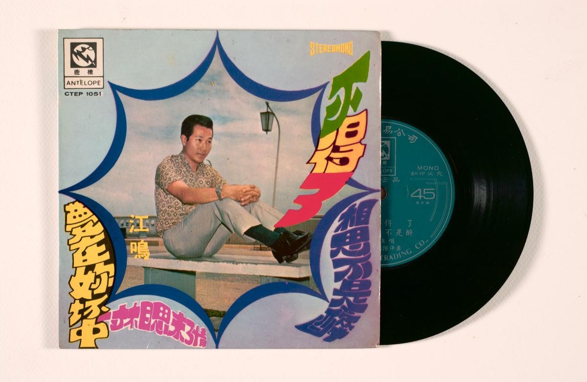 Chinese vinyl record by Jiang Ming, CTEP-1051