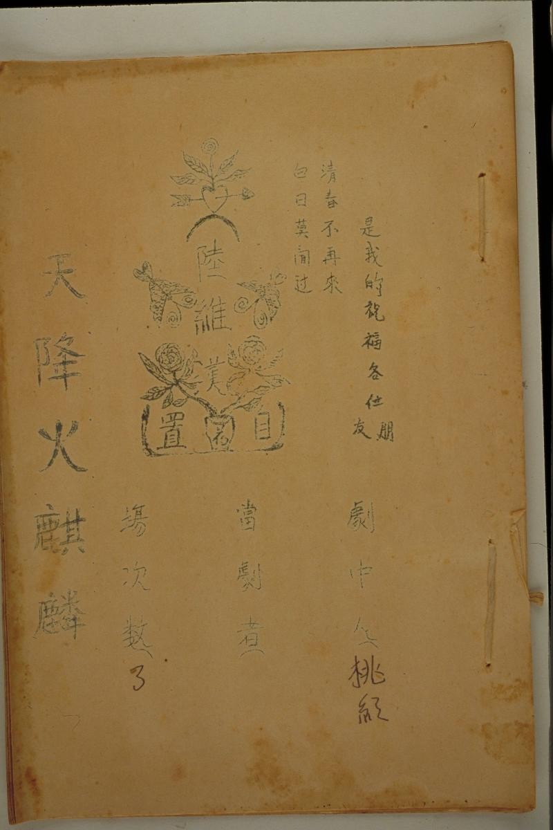 Cover of an opera script