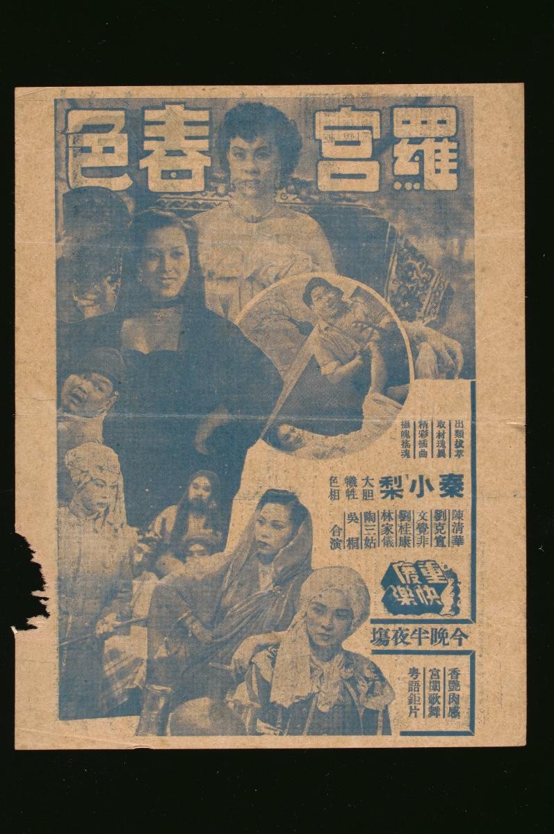 Handbill for the Cantonese movie, ‘Romance of Rome Palace’