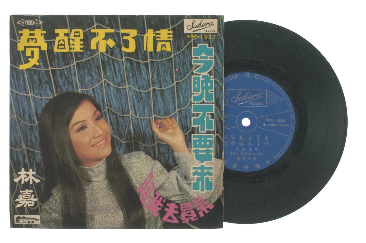 Chinese vinyl record by Lim Chay, FM-1352