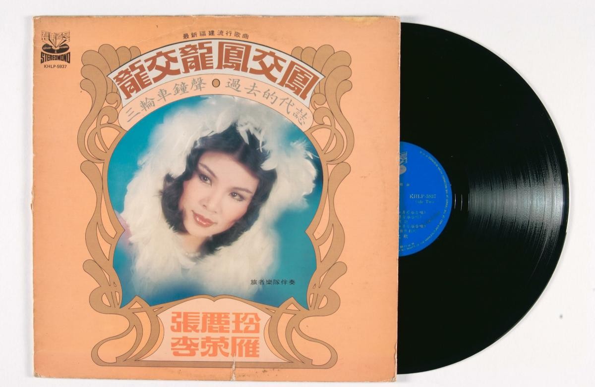 Hokkien vinyl record titled ‘Long Jiao Long Feng Jiao Feng’, KHLP-5937