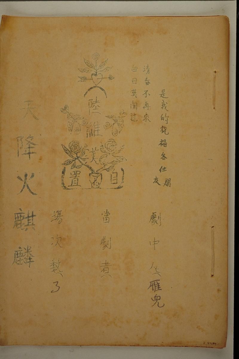Cover of an opera script
