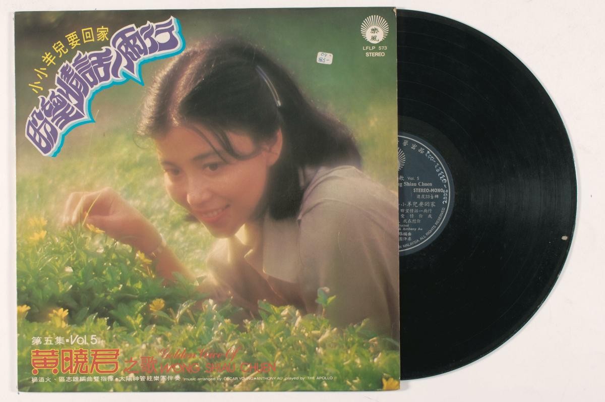 Chinese vinyl record by Wong Shiau Chuen, LFLP 573 (volume 5)