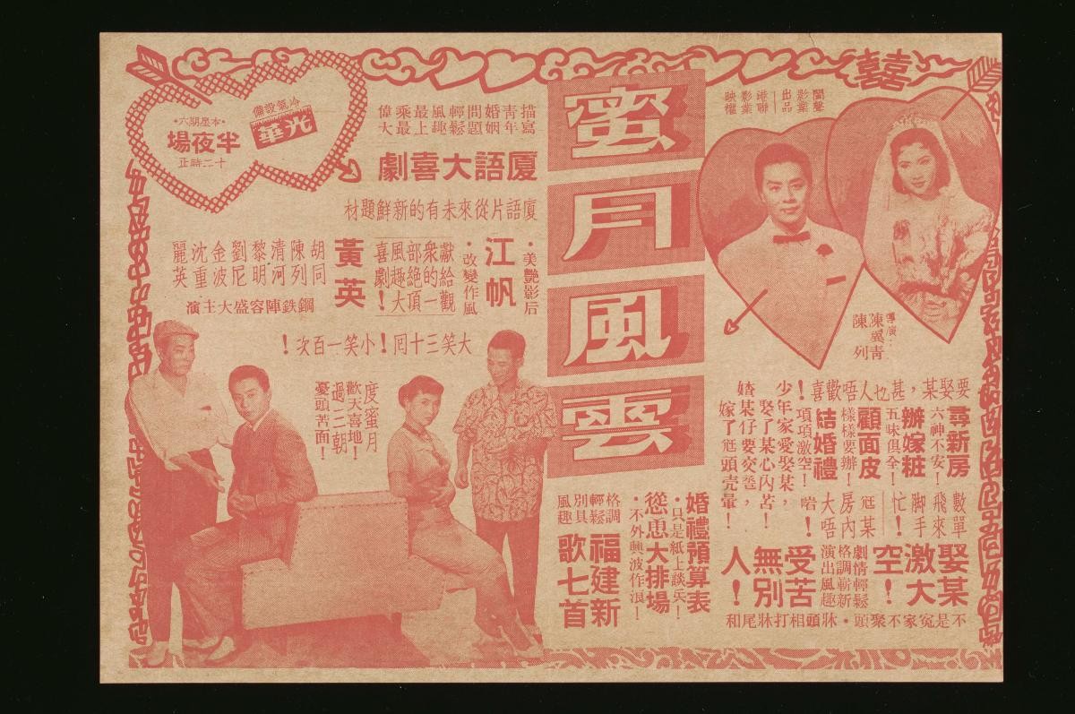 Handbill for the Cantonese movie, ‘Honeymoon Hiccups’