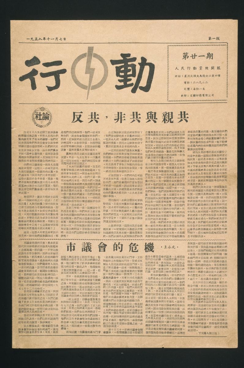 A People’s Action Party (PAP) newsletter