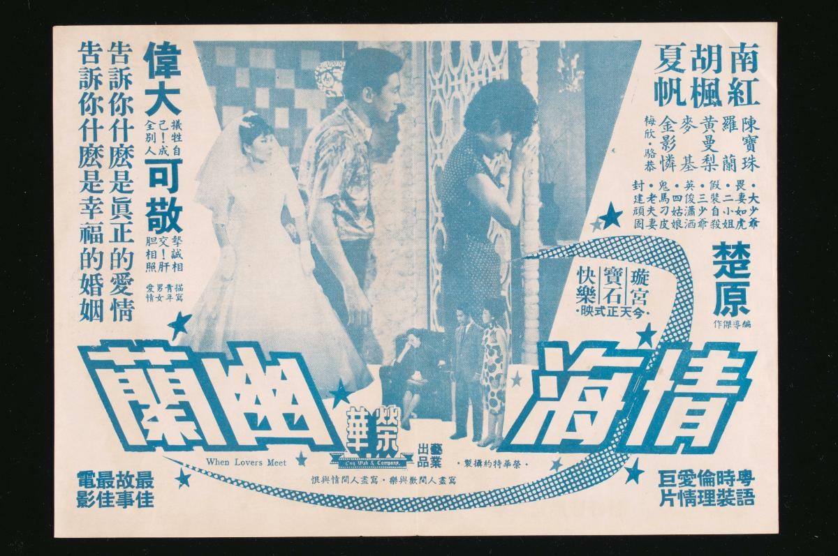 Handbill for the Cantonese movie, ‘Everlasting Love’