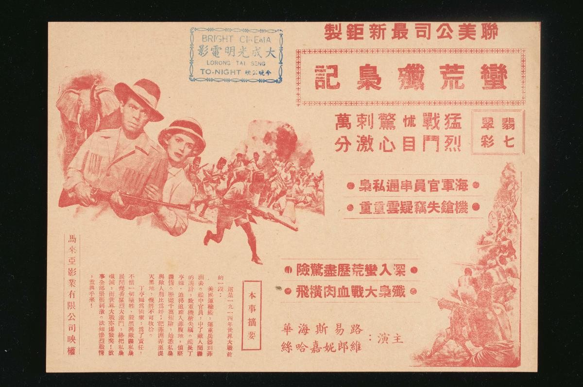 Handbill for a Mandarin dubbed Hollywood movie