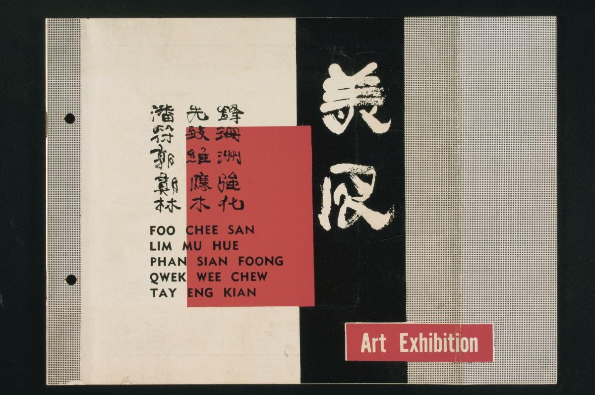 Catalogue for an art exhibition by artists Foo Chee San, Lim Mu Hue, Phan Sian Foong, Qwek Wee Chew and Tay Eng Kian