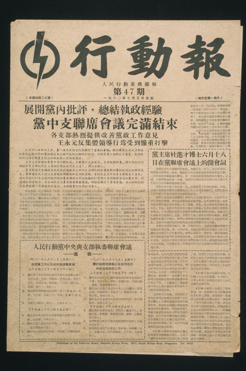 A People’s Action Party (PAP) newsletter