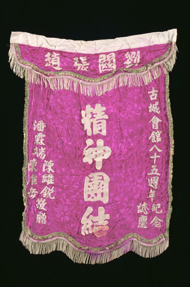 A congratulatory banner for a Chinese opera performance