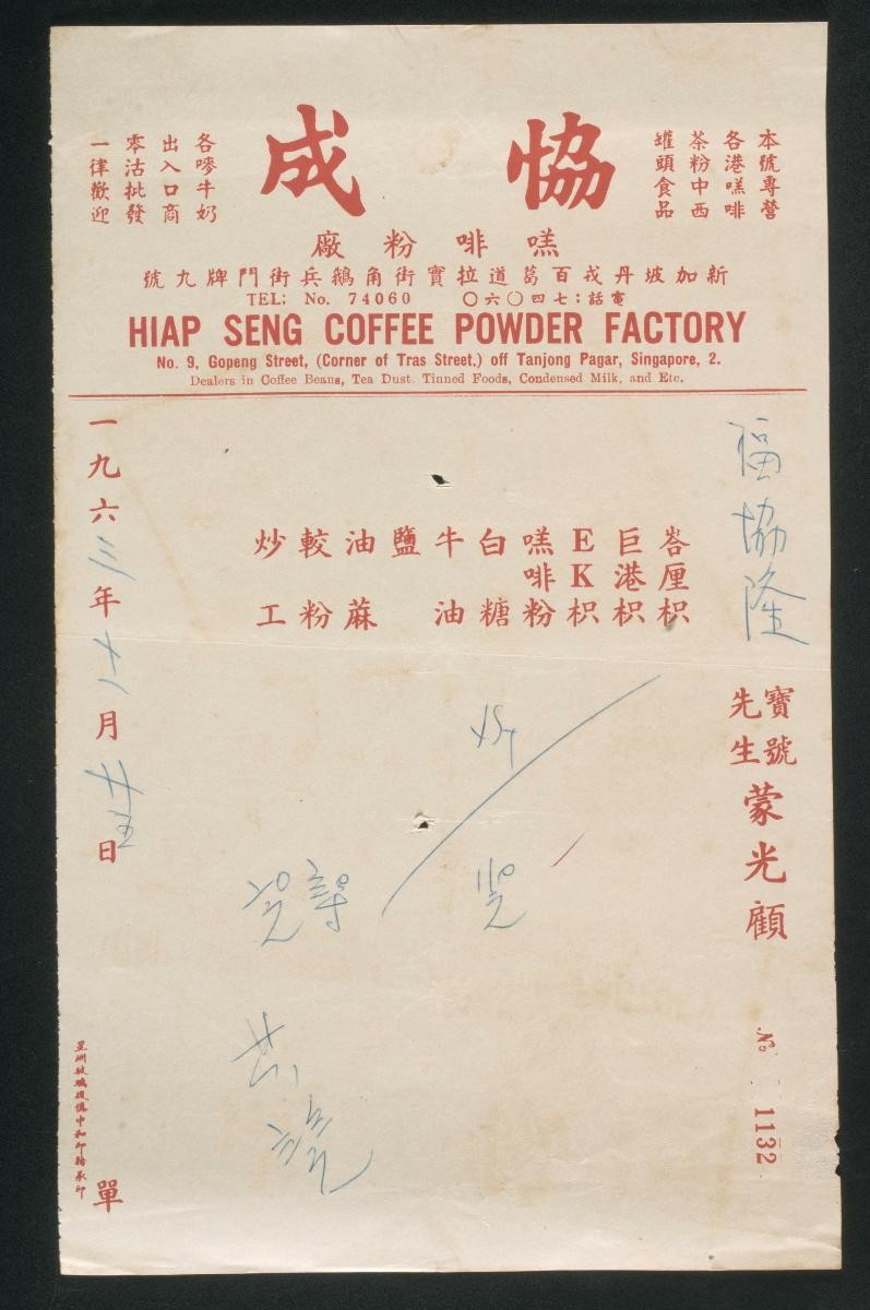 Hiap Seng Coffee Powder Factory receipt