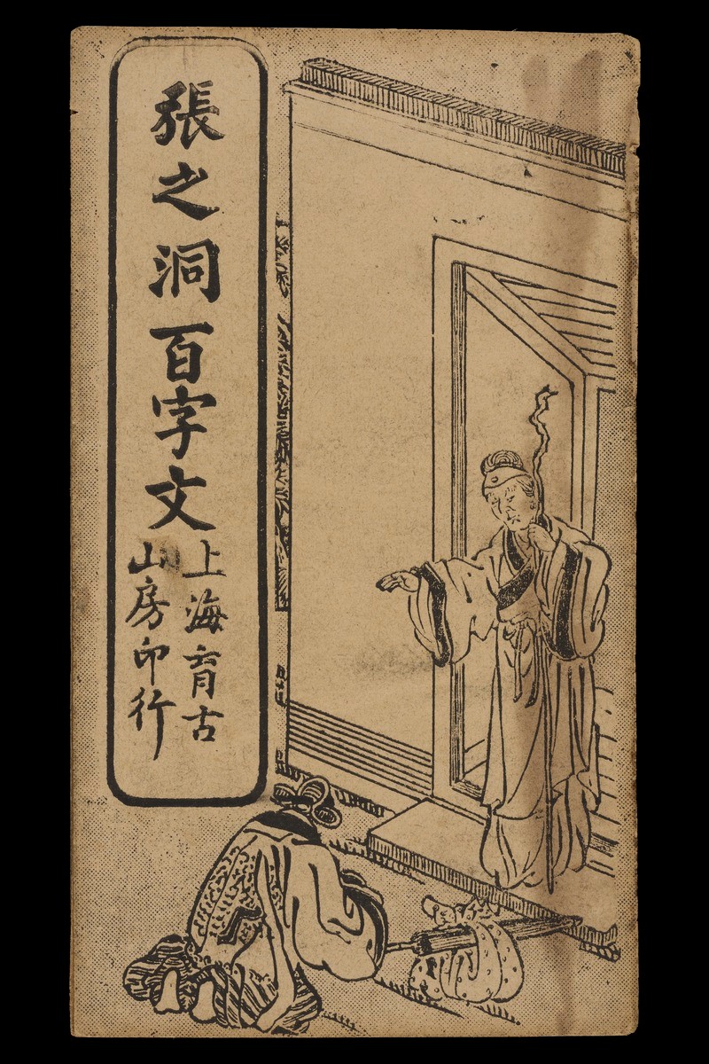 Chinese Calligraphy Copybook – Zhang Zhi Dong Bai Zi Wen (张之洞百字文)